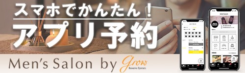 スマホで簡単！アプリ予約【Grow】